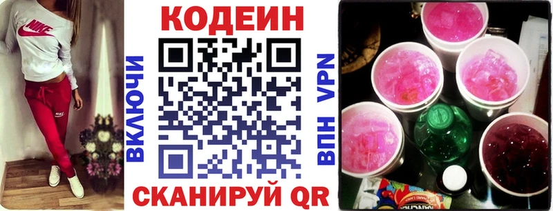 Codein напиток Lean (лин)  Купить где  Глазов 